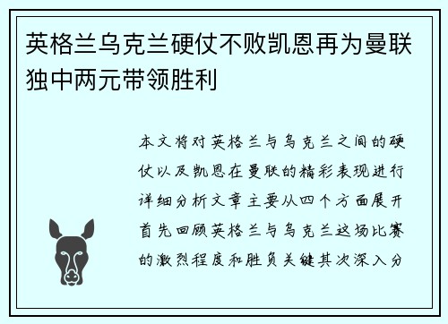 英格兰乌克兰硬仗不败凯恩再为曼联独中两元带领胜利