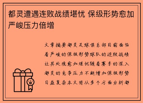 都灵遭遇连败战绩堪忧 保级形势愈加严峻压力倍增