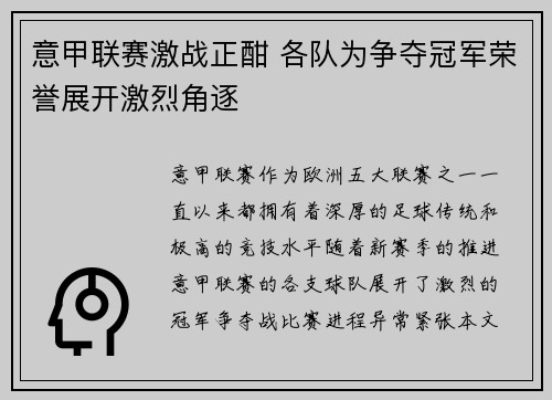 意甲联赛激战正酣 各队为争夺冠军荣誉展开激烈角逐