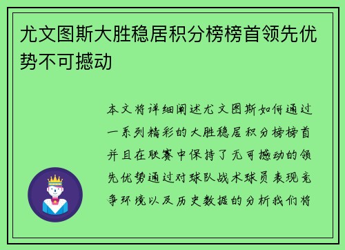 尤文图斯大胜稳居积分榜榜首领先优势不可撼动