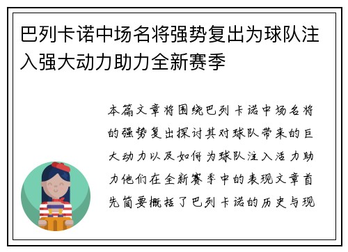 巴列卡诺中场名将强势复出为球队注入强大动力助力全新赛季