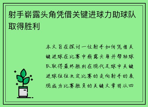 射手崭露头角凭借关键进球力助球队取得胜利